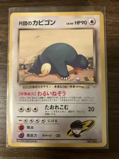 R団のカビゴン ☆ ジム拡張第2弾 闇からの挑戦 - メルカリ