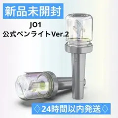 JO1 OFFICIAL LIGHT STICK Ver.2 ペンライトのサムネイル