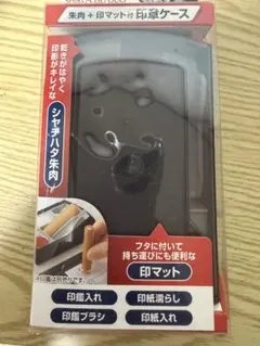 シヤチハタ シクオスデュオ 朱肉+印マット付き 印鑑収納ケース ブラック