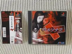 PSソフト　ペルソナ２　罰