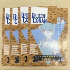 少年サンデーS　2025年11月号　名探偵コナンカードゲーム　工藤新一　4枚
