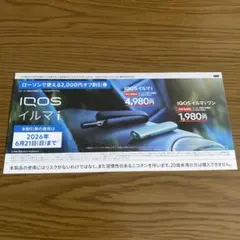 ローソンで使える⭐️IQOS イルマi イルマiワン 2,000円割引券