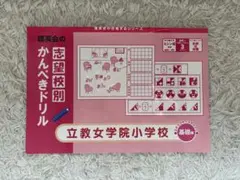 2026年最新】立教小学校の人気アイテム - メルカリ