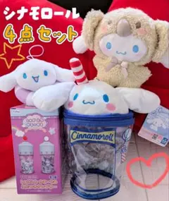 シナモロール　ぬいぐるみ　ドリンクポーチ　　ラテコアラ　マスコット　タンブラー
