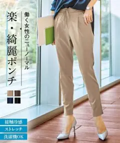 ニッセン ジャージーポンチ カジュアルパンツのサムネイル