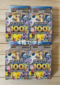 2026年最新】スタートデッキ100 未開封の人気アイテム - メルカリ