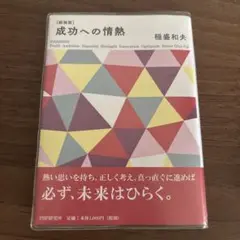 成功への情熱