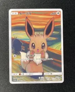 2025年最新】ムンク イーブイの人気アイテム - メルカリ