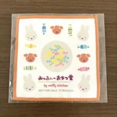 新品未使用　ミッフィー ハンカチ　ノベルティ　白