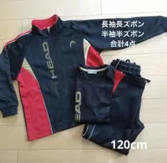 120cm HEAD ジャージ上下、Tシャツ半ズボン4点