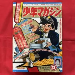 週刊少年マガジン 1974年4月7日号 16年記念特別号 週刊少年マガジン 1974年4月7日号 16年記念特別号 - メルカリ