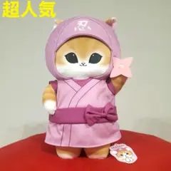 超人気破格！mofusand忍者にゃんBIGぬいぐるみ