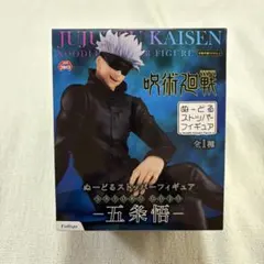 【未開封】五条悟 フィギュア