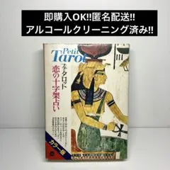 2025年最新】タロット占い 辛島宜夫の人気アイテム - メルカリ