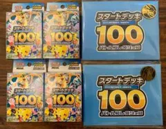 ポケモンカードゲーム スタートデッキ 100 4個セット未開封