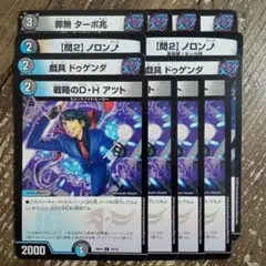 戯具ドゥゲンダ　問2ノロンアップ　戦略のDHアツト　罪無ターボ兆　②