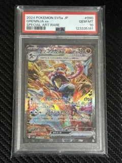 ゲッコウガex sar psa10