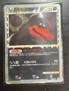 ヘルガー LEGEND 構築スタンダードデッキ 「バンギラス悪」 キラ 008…