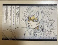 鬼滅の刃 冨岡義勇 ufotable ダイニング おすそわけポストカード