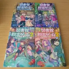 図書館脱出ゲーム 上下 セット 僕たちの謎とき大作戦 図書館オリンピック大作戦