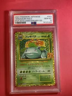 フシギバナ25th (PSA10) - メルカリ