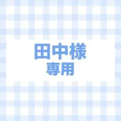 オーダー　専用