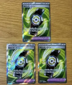 ポケモンカード カウンターゲイン SR 3枚 メガドリームex どうぐ