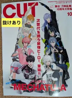 CUT 2026年10月号 にじさんじ MECHATU-A 特製ポスター付き
