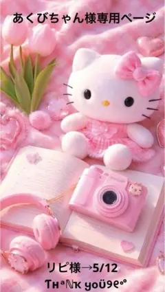 ✨️あくびちゃん様専用ページ✨️