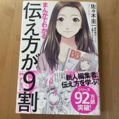 まんがでわかる 伝え方が9割