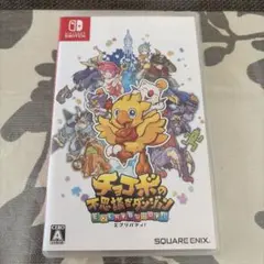 チョコボの不思議なダンジョン エブリバディ!