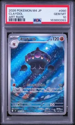 PSA10】ネンドール AR M4 090/083 ニンジャスピナー - メルカリ