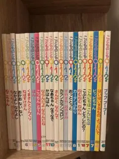 こどものとも 絵本 22冊セット