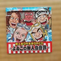 2026年最新】無人島0円生活の人気アイテム - メルカリ