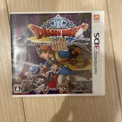 ドラゴンクエストVIII ニンテンドー3DS