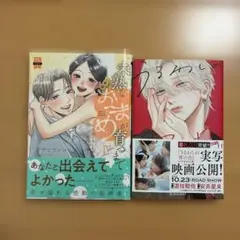 未熟なままが育つまで 4巻 うるわしの宵の月 11巻