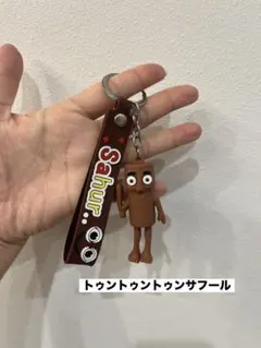 トゥントゥントゥンサフール キーホルダー