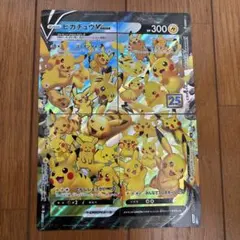 ピカチュウV-UNION RRR S8a 25th ANNIVERSARY