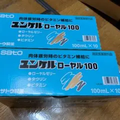 ユンケルローヤル100 100mL*10本入を2箱のサムネイル
