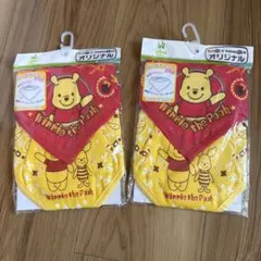 くまのプーさん よだれかけ　スタイ　 2セット