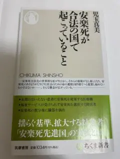 安楽死が合法の国で起こっていること