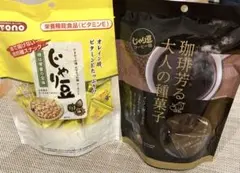 じゃり豆　プレーン　コーヒー味　2点セット　まとめ売り　人気　個包装　おつまみ