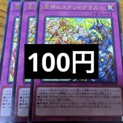 聖邪のステンドグラス　3枚