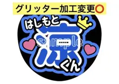 2026年最新】橋本涼うちわの人気アイテム - メルカリ