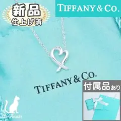 【新品仕上げ済】ティファニー ラビングハート ペンダント ミニサイズ