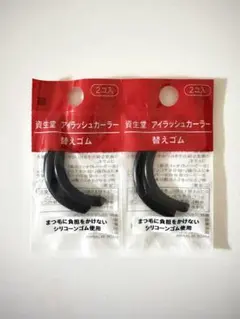 資生堂 アイラッシュカーラー替えゴム 2個入り×2パックのサムネイル