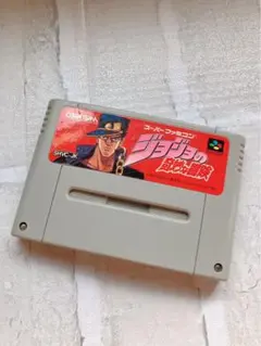 ジョジョの奇妙な冒険 ★スーパーファミコンソフト★