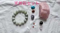 天然石セット（ブレスレット・ルース石）