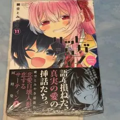 2026年最新】ハッピーシュガーライフ11の人気アイテム - メルカリ