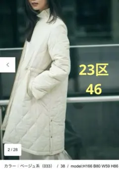 23区 中綿ロング パディング コート　46